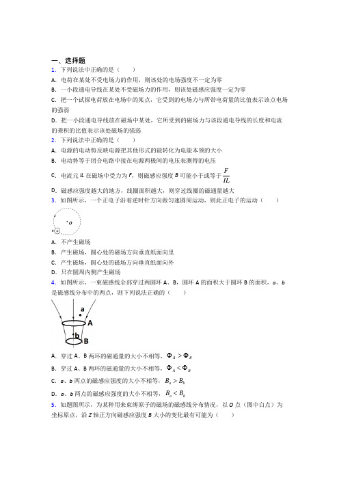 西安高新唐南中学高中物理必修三第十三章《电磁感应与电磁波初步》测试题(含答案解析)