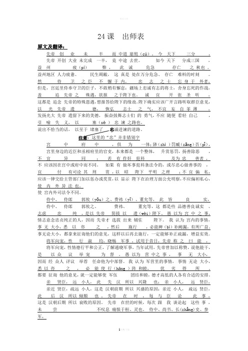 出师表 翻译+字词+古今异义+原文