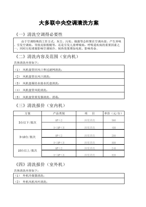 大多联中央空调保养清洗报价单