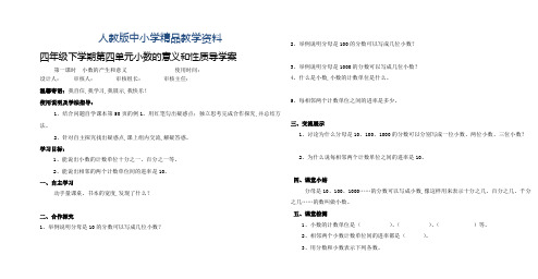 2019年人教版四年级数学下册第四单元导学案