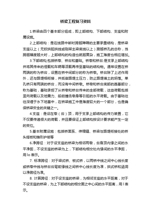 桥梁工程复习资料