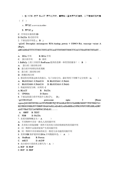 生物信息学考试参考题目