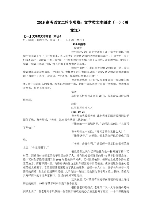 2019高考语文二轮专项卷：文学类文本阅读(一)(黑龙江)