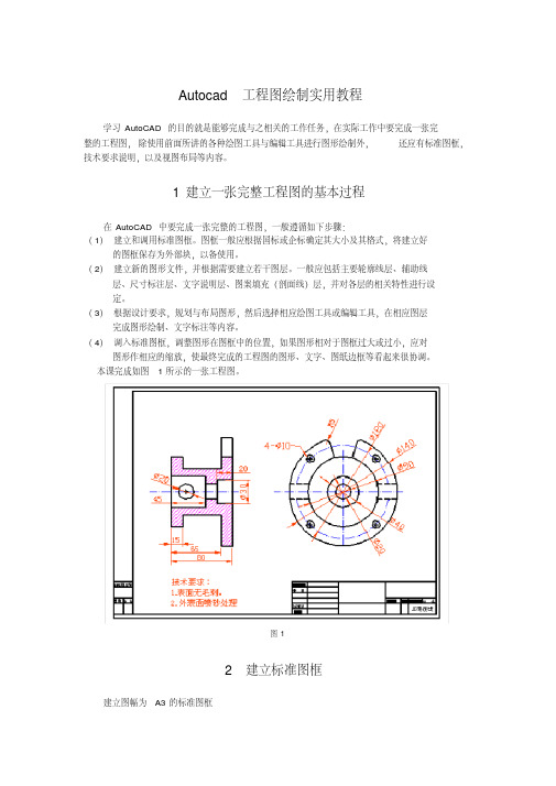 cad工程图绘制实用教程