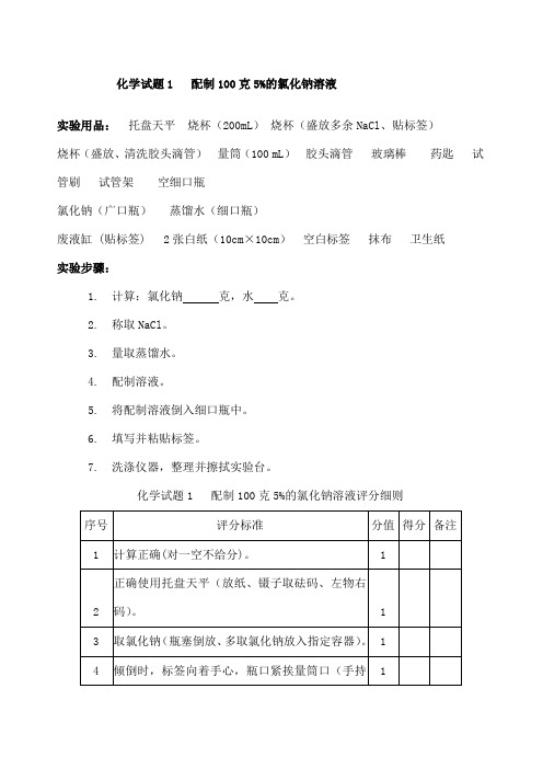 初中化学实验操作考试及评分标准