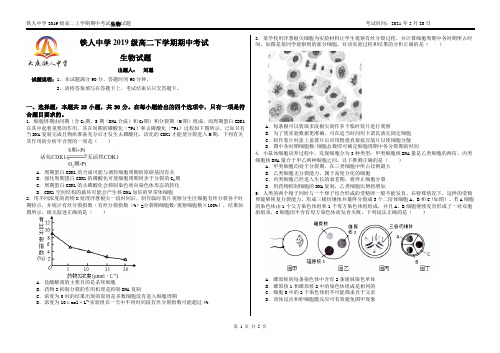 2021年铁人中学2019级高二下学期期中考试生物试题及答案