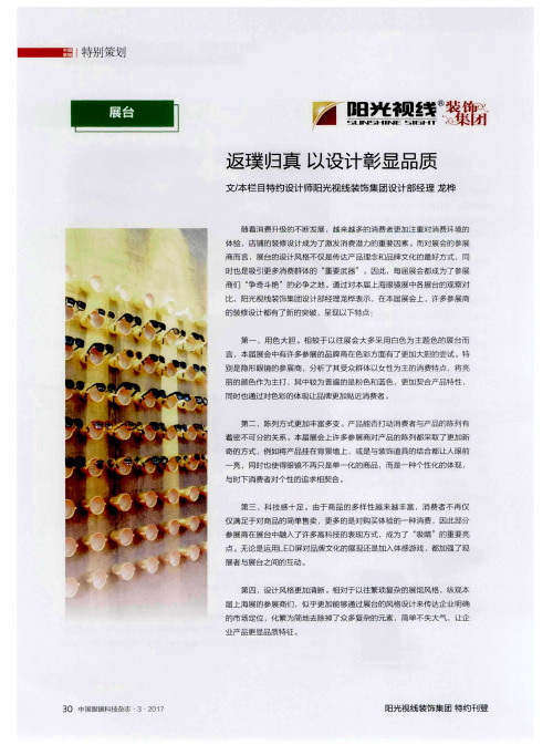 返璞归真 以设计彰显品质