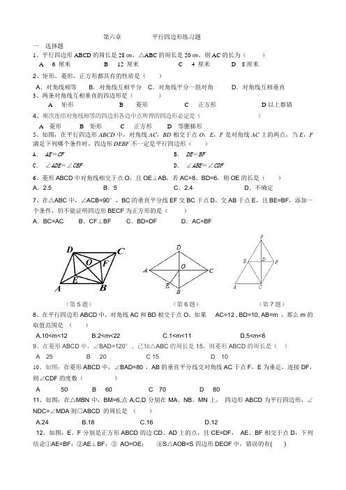 平行四边形综合习题精选版