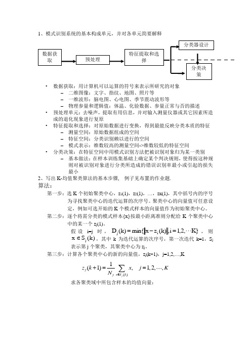 模式识别复习题