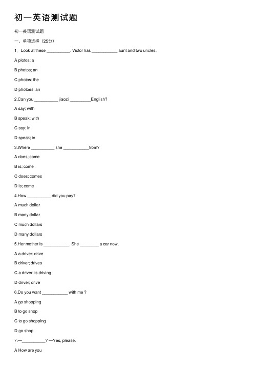 初一英语测试题
