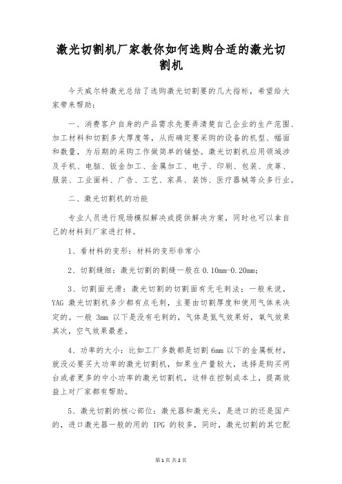 激光切割机厂家教你如何选购合适的激光切割机