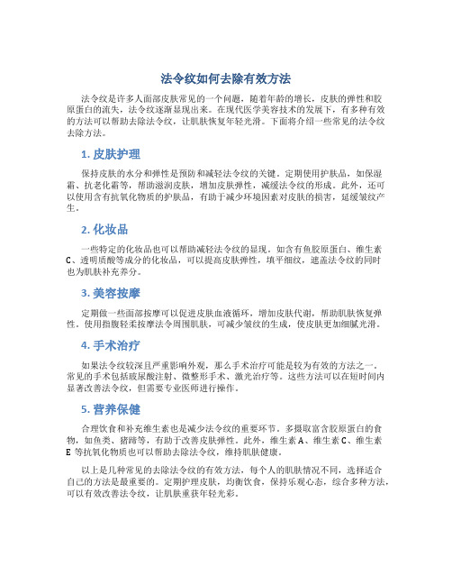 法令纹如何去除有效方法