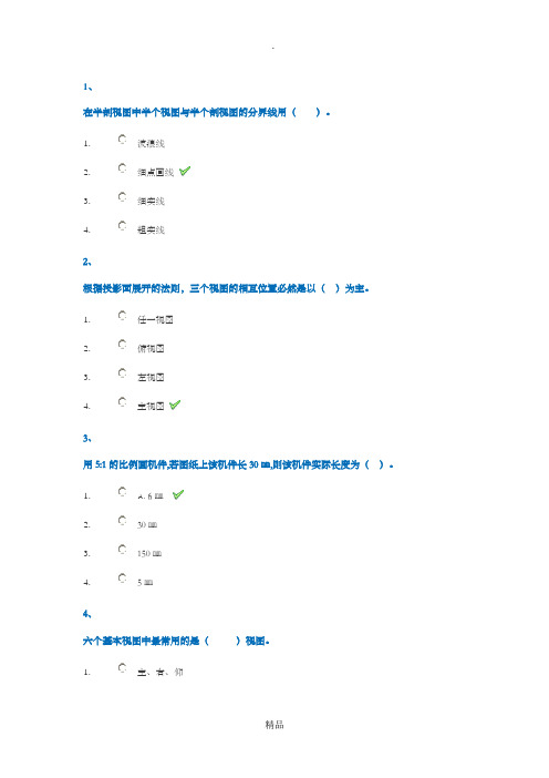 [0918]《工程制图Ⅲ》答案