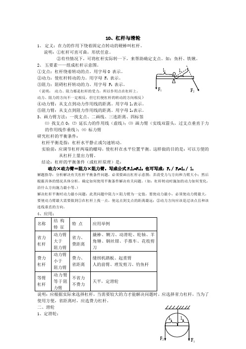 初中物理杠杆与滑轮组精讲精练