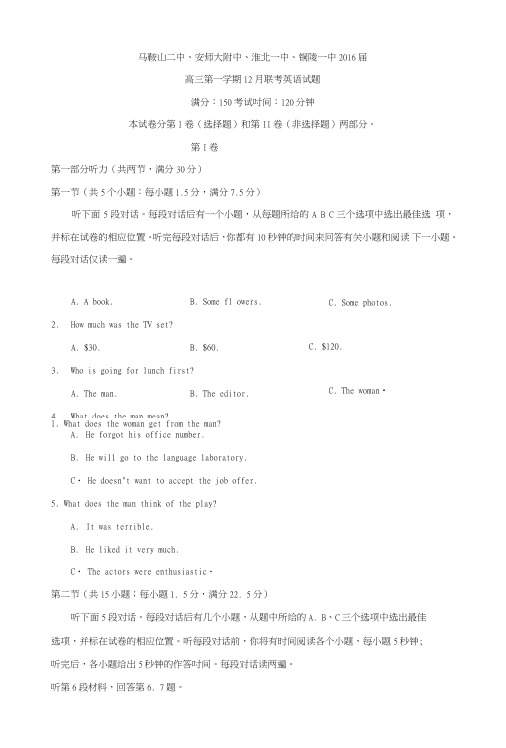 安徽省马鞍山二中、安师大附中等四校高三12月联考英语试题含解析.doc