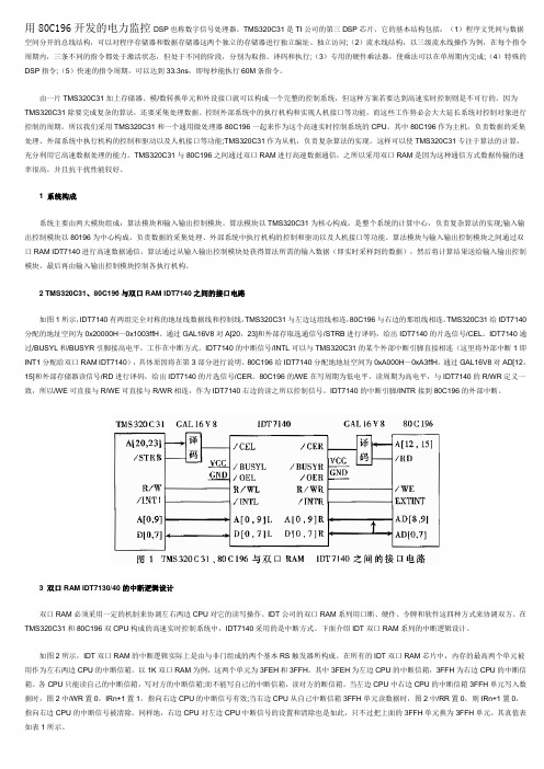 用80C196开发的电力监控