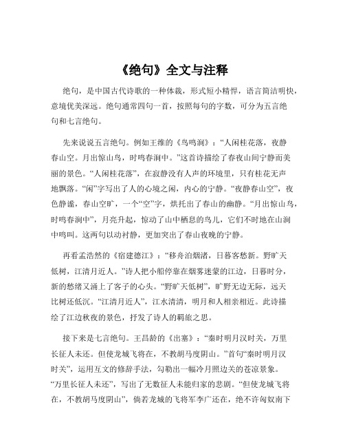 《绝句》全文与注释