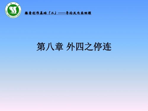 播音创作基础