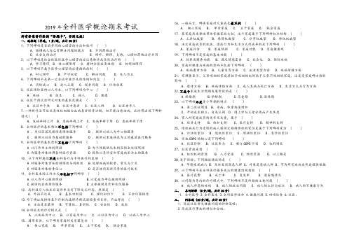 2019年全科医学概论期末考试试卷