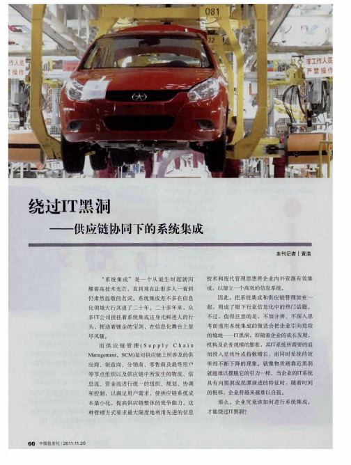 绕过IT黑洞——供应链协同下的系统集成