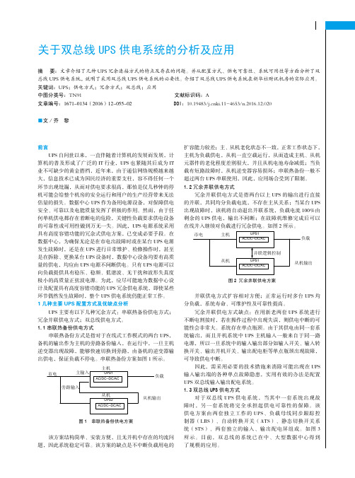 关于双总线UPS供电系统的分析及应用