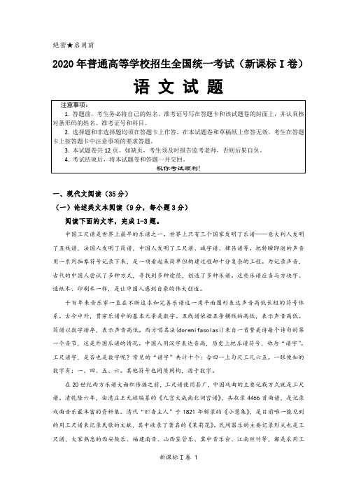 2020年高考语文仿真模拟试题(新课标I卷)含答案