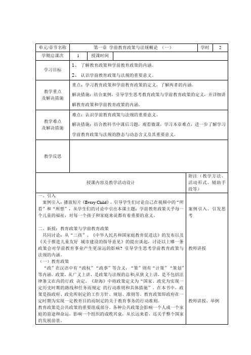 1. 第一章(上) 学前教育政策与法规概论