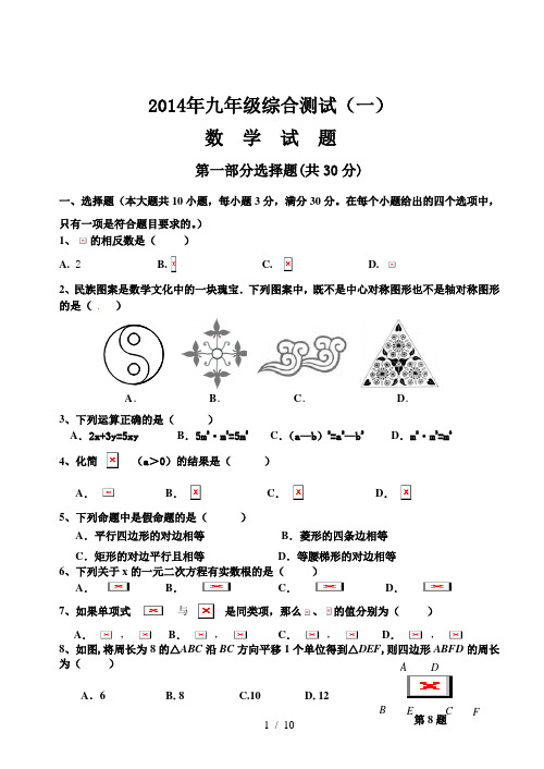 2014.4花都区九下数学一模考