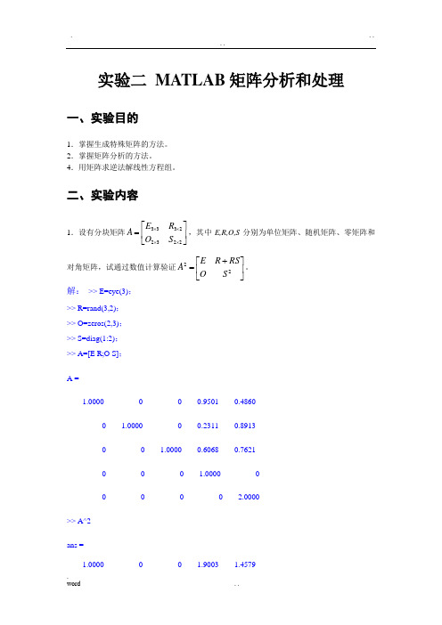 实验二MATLAB矩阵分析和处理