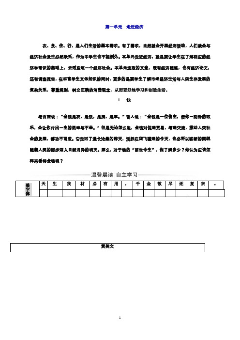 粤教版高中语文必修5练习：第1单元1钱Word版含答案