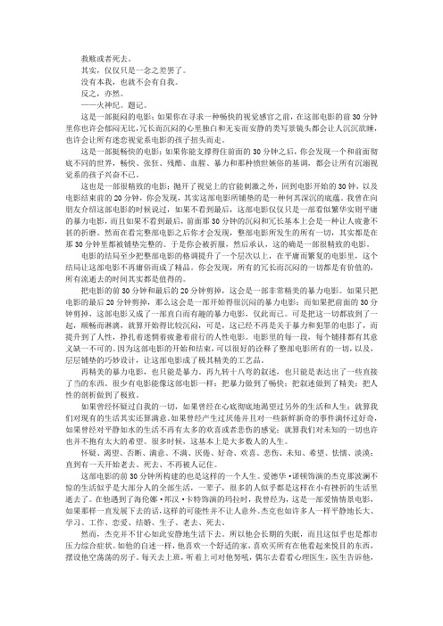 《搏击俱乐部》：本我与自我的殊死之争