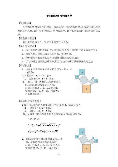 初二数学(人教版)勾股定理—3学习任务单[1]