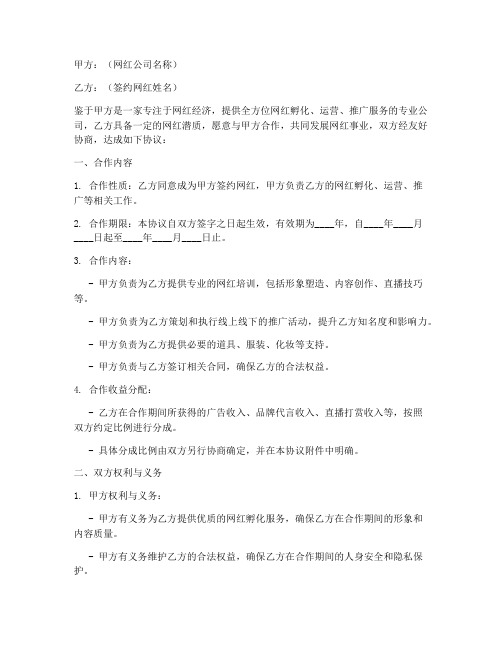 网红公司签约合作协议书