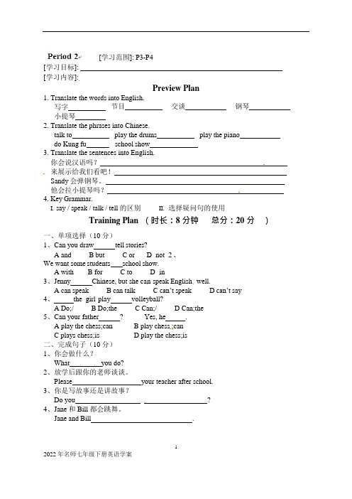 七年级英语下册导学案：Unit 1 Can you play the guitar Period 2