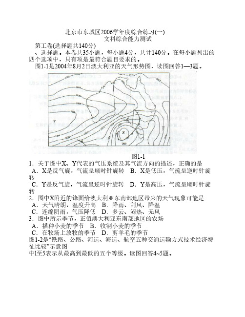 北京市东城区2006学年度综合练习