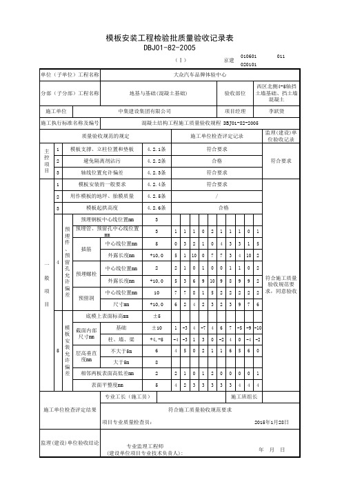 模板安装工程检验批质量验收记录表