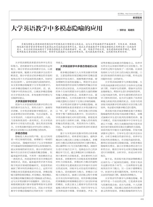 大学英语教学中多模态隐喻的应用