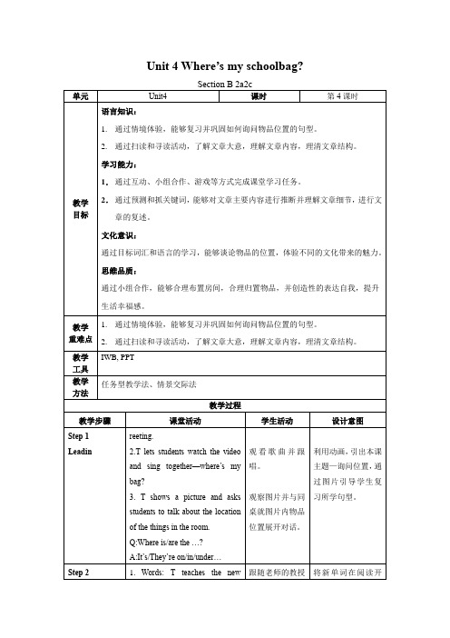 Unit4第4课时(SectionB2a2c)教学设计七年级英语上册(人教新目标Goforit!)