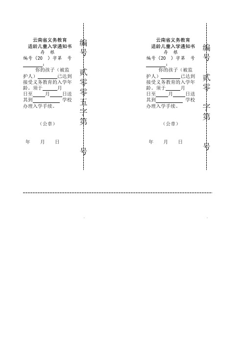 入学通知书