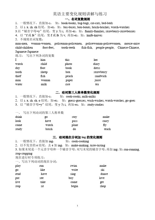 英语单词各种变化规则