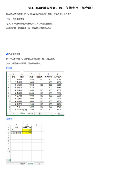 VLOOKUP函数跨表、跨工作簿查找，你会吗？