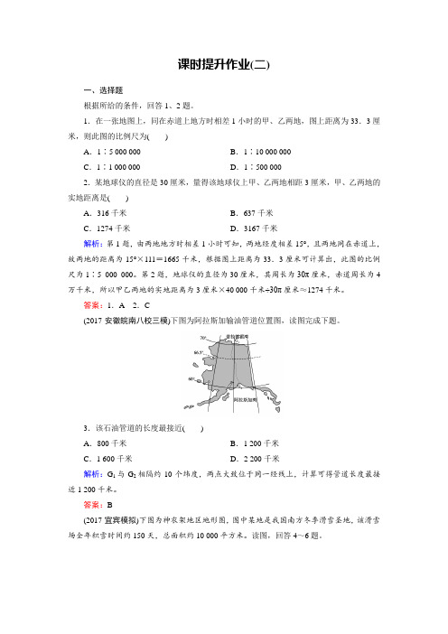 2018年地理同步优化指导区域地理练习：第2讲 地图 课