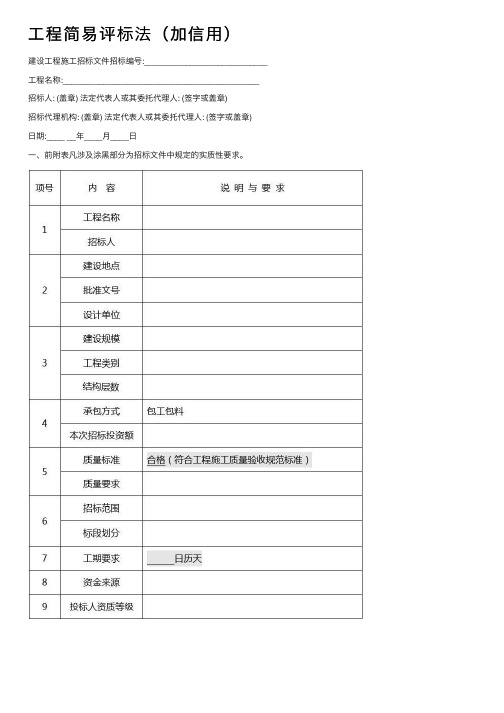 工程简易评标法（加信用）