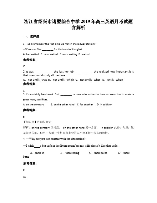 浙江省绍兴市诸暨综合中学2019年高三英语月考试题含解析