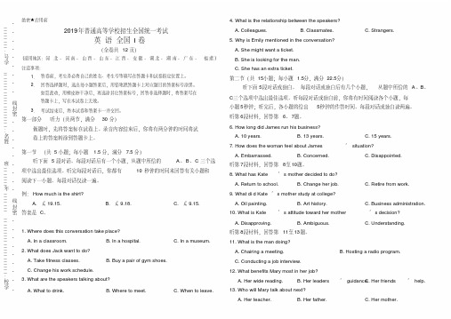 2019年高考英语全国1卷(附答案)