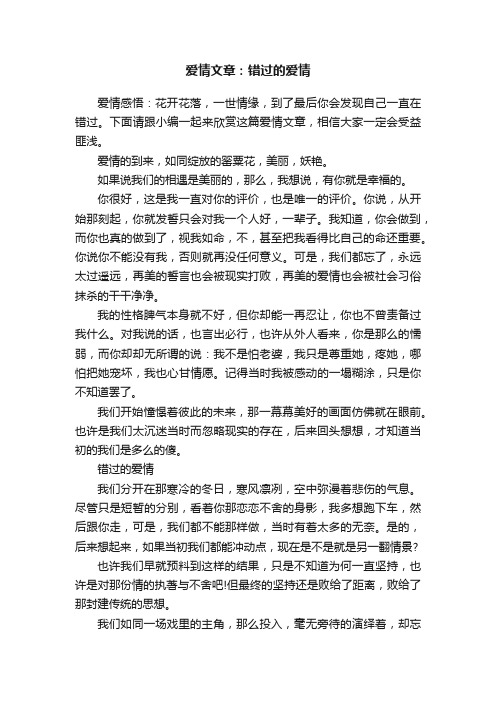 爱情文章：错过的爱情