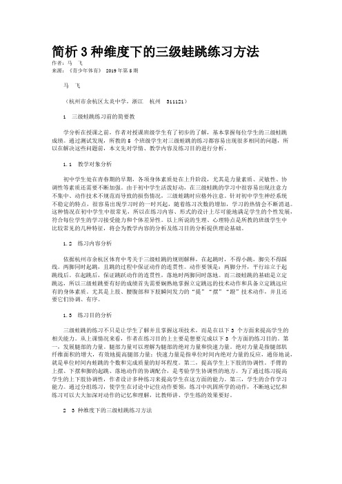 简析3种维度下的三级蛙跳练习方法