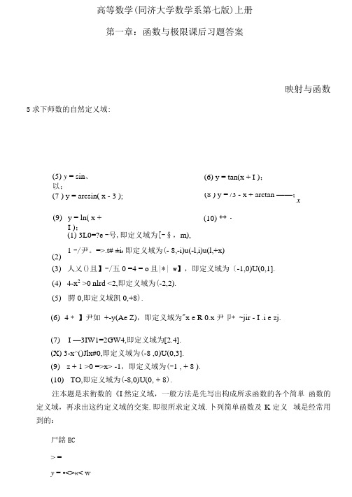 高等数学(同济第七版)课后答案解析