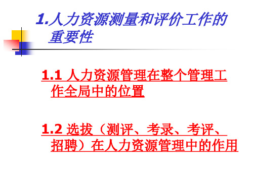 人员选拔面试的方法