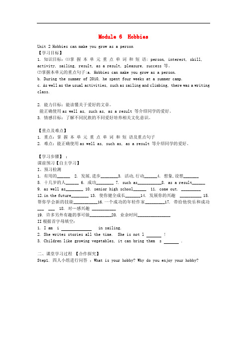 八年级英语下册 Module 6 Hobbies Unit 2 Hobbies can